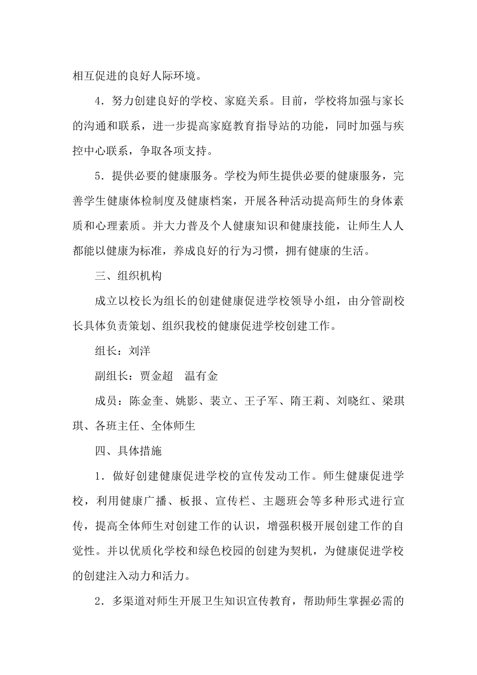 保障师生健康--促进学校发展实施方案_第3页