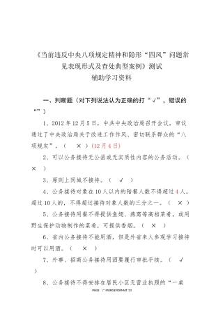 八项规定知识测试题库带答案版(打印版)