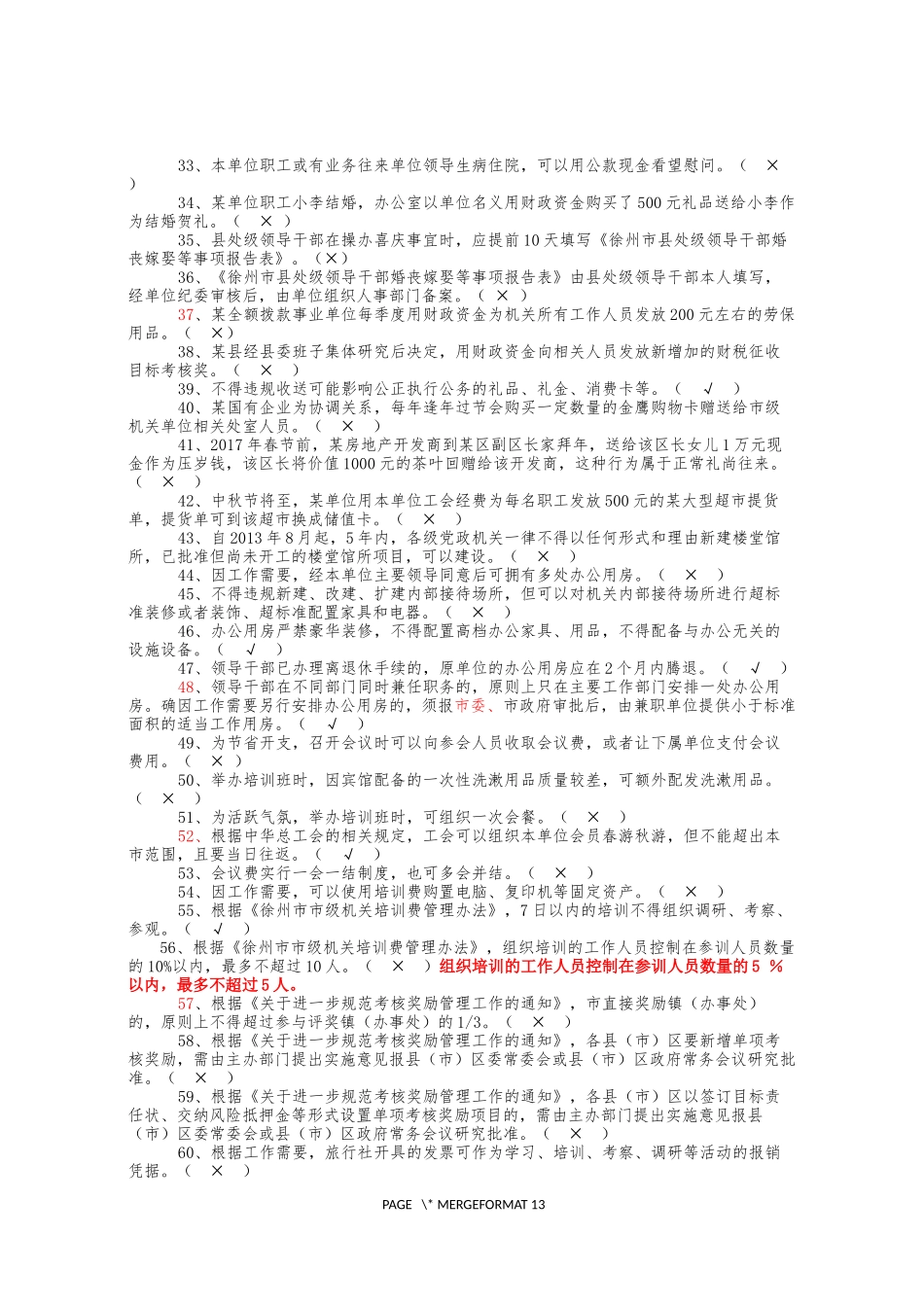 八项规定知识测试题库带答案版_第2页