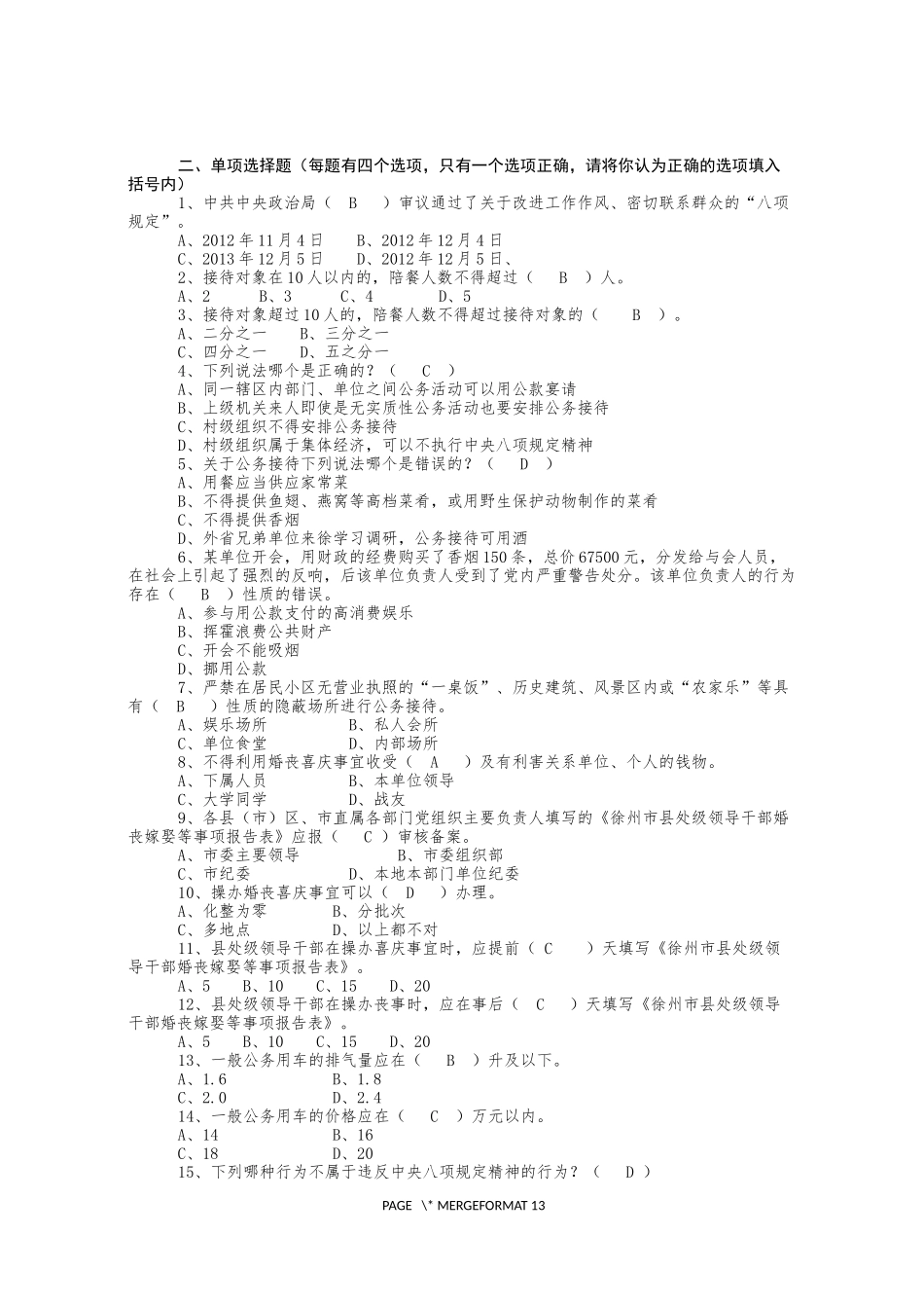 八项规定知识测试题库带答案版_第3页
