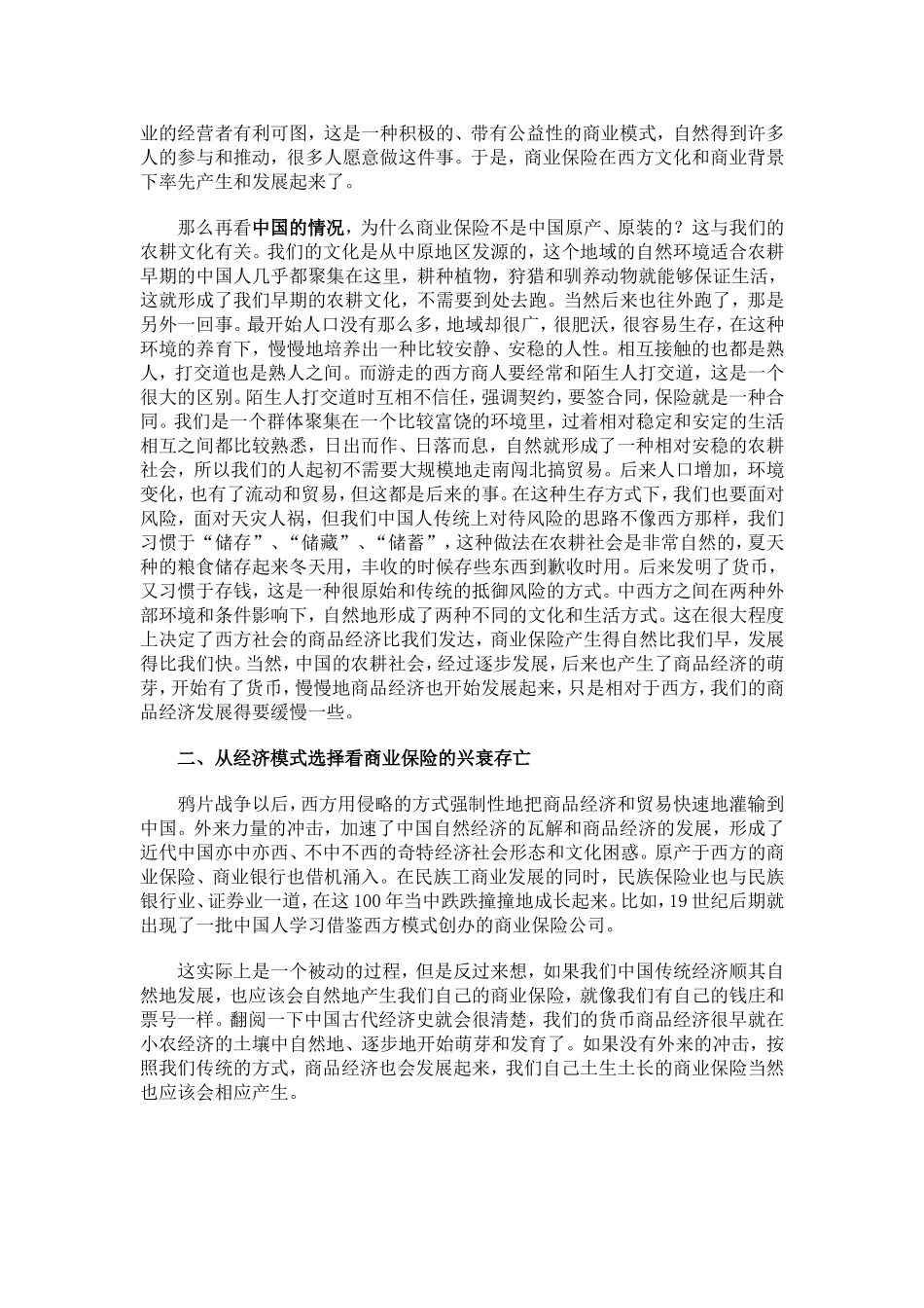 保障是根-金融是叶_第2页