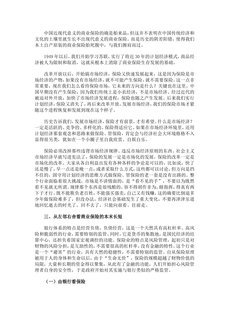 保障是根-金融是叶_第3页