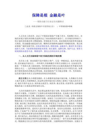 保障是根-金融是叶