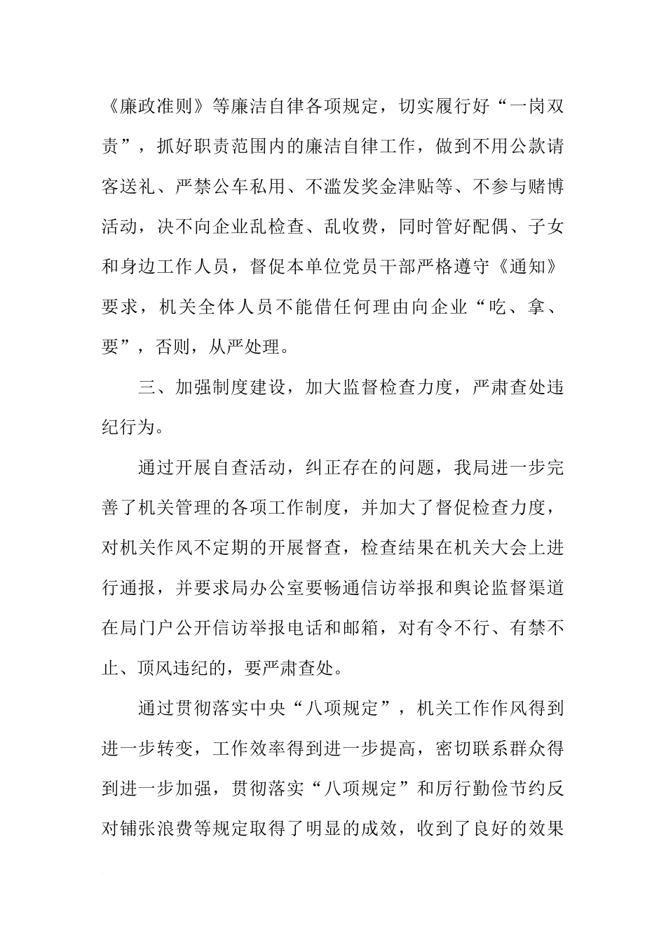 八项规定自查自纠报告范文精选_第2页