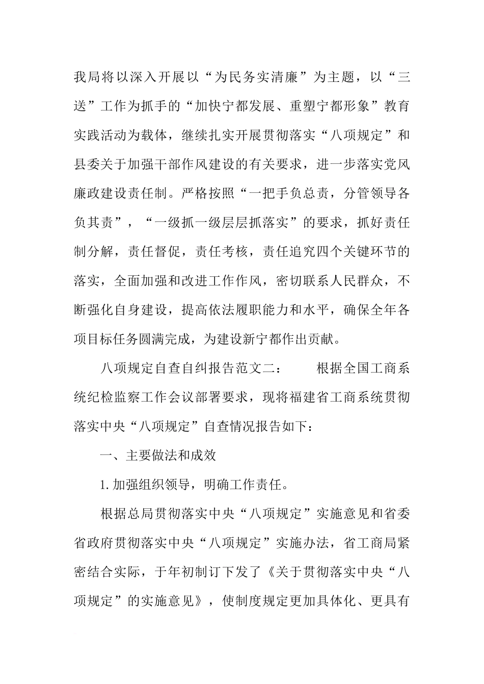 八项规定自查自纠报告范文精选_第3页