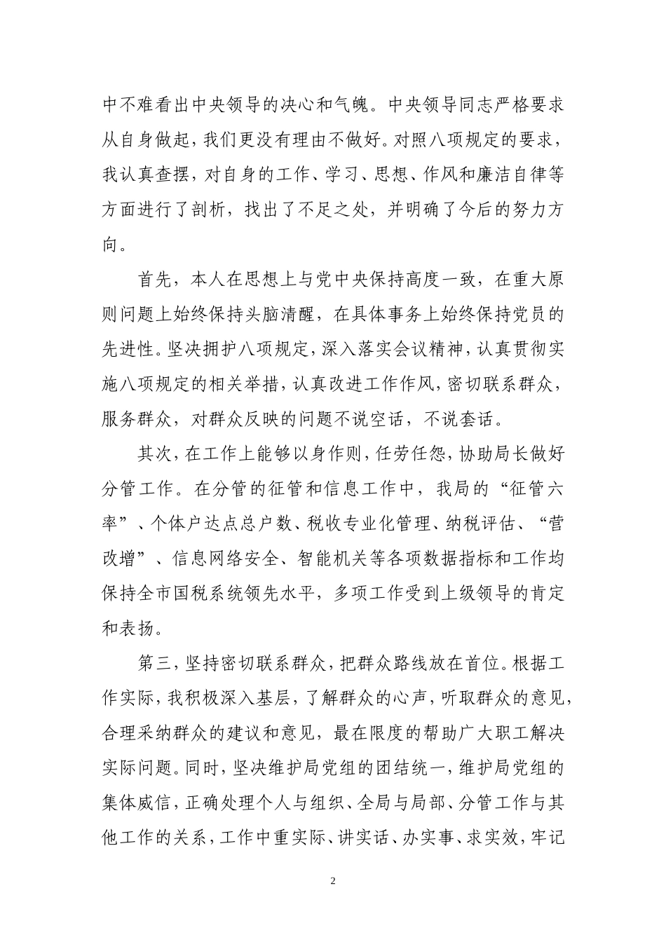 八项规定自我剖析材料(二稿)_第2页