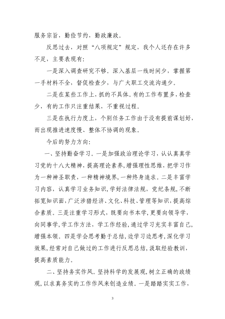 八项规定自我剖析材料(二稿)_第3页