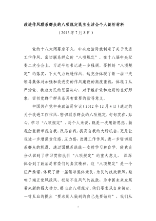 八项规定自我剖析材料(二稿)