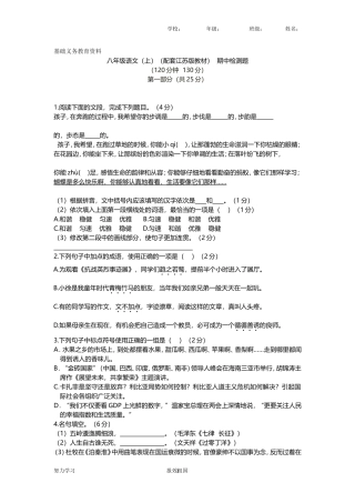 八年级语文上学期期中检测题附解析