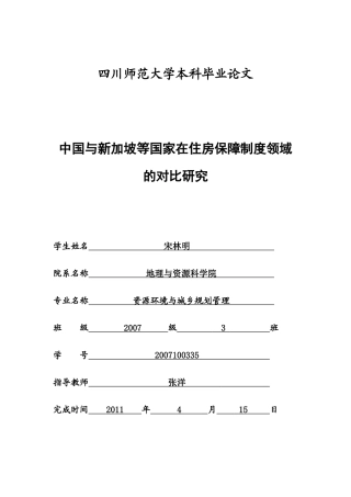 保障性住房的研究