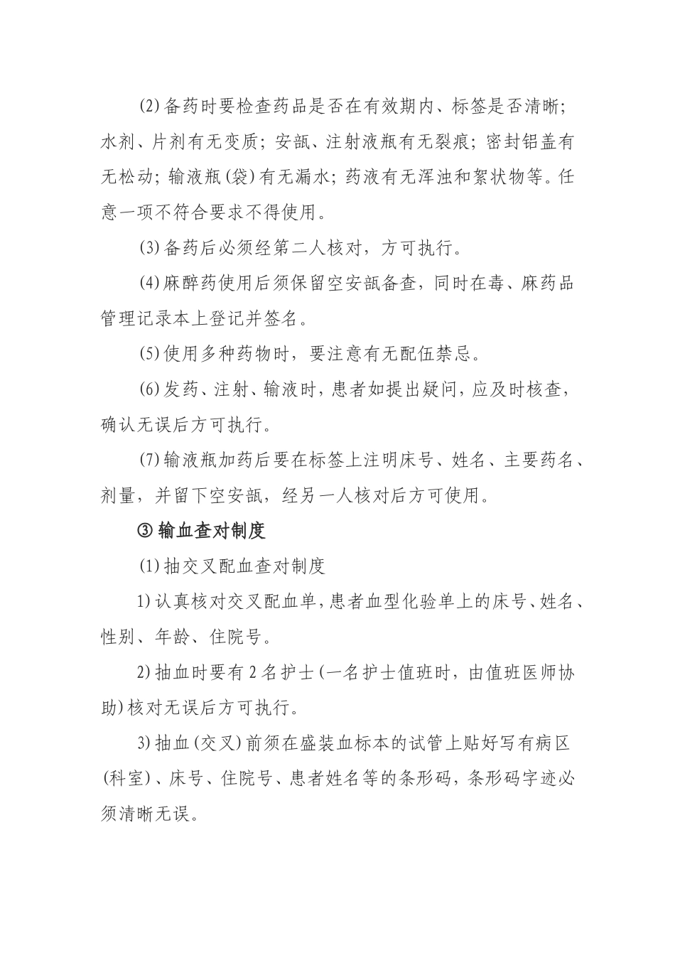 八项护理工作核心制度-(1)_第2页