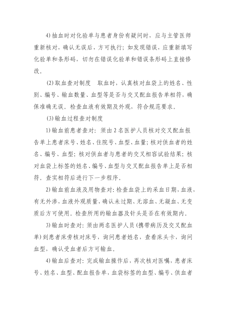 八项护理工作核心制度-(1)_第3页