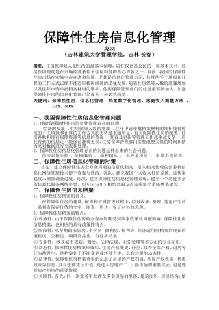 保障性住房管理信息系统