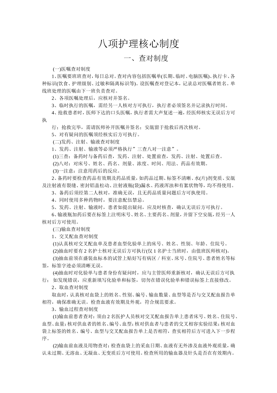 八项护理核心制度_第1页