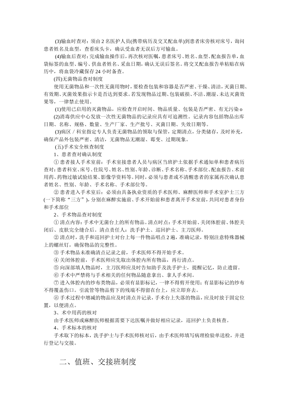 八项护理核心制度_第2页