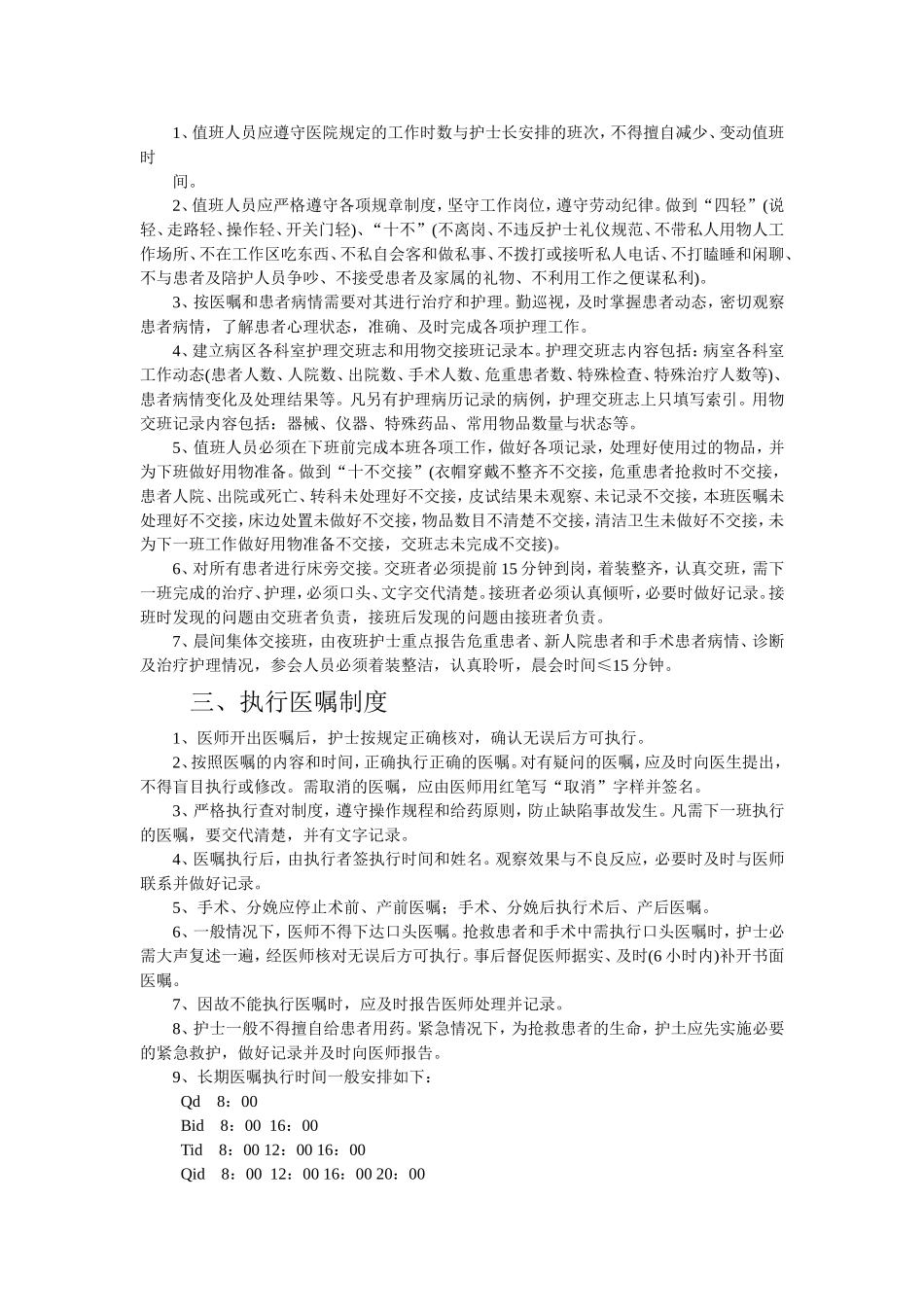 八项护理核心制度_第3页