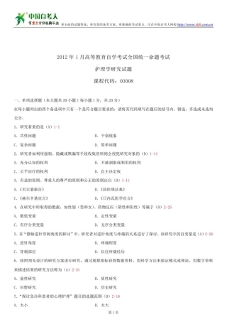 全国2012-2014年自学考试03008护理学研究试题答案