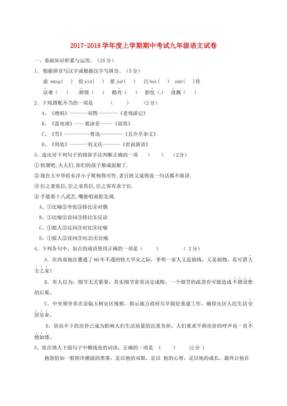 八年级语文上学期期中模拟试题二无答案新人教版五四制_第1页