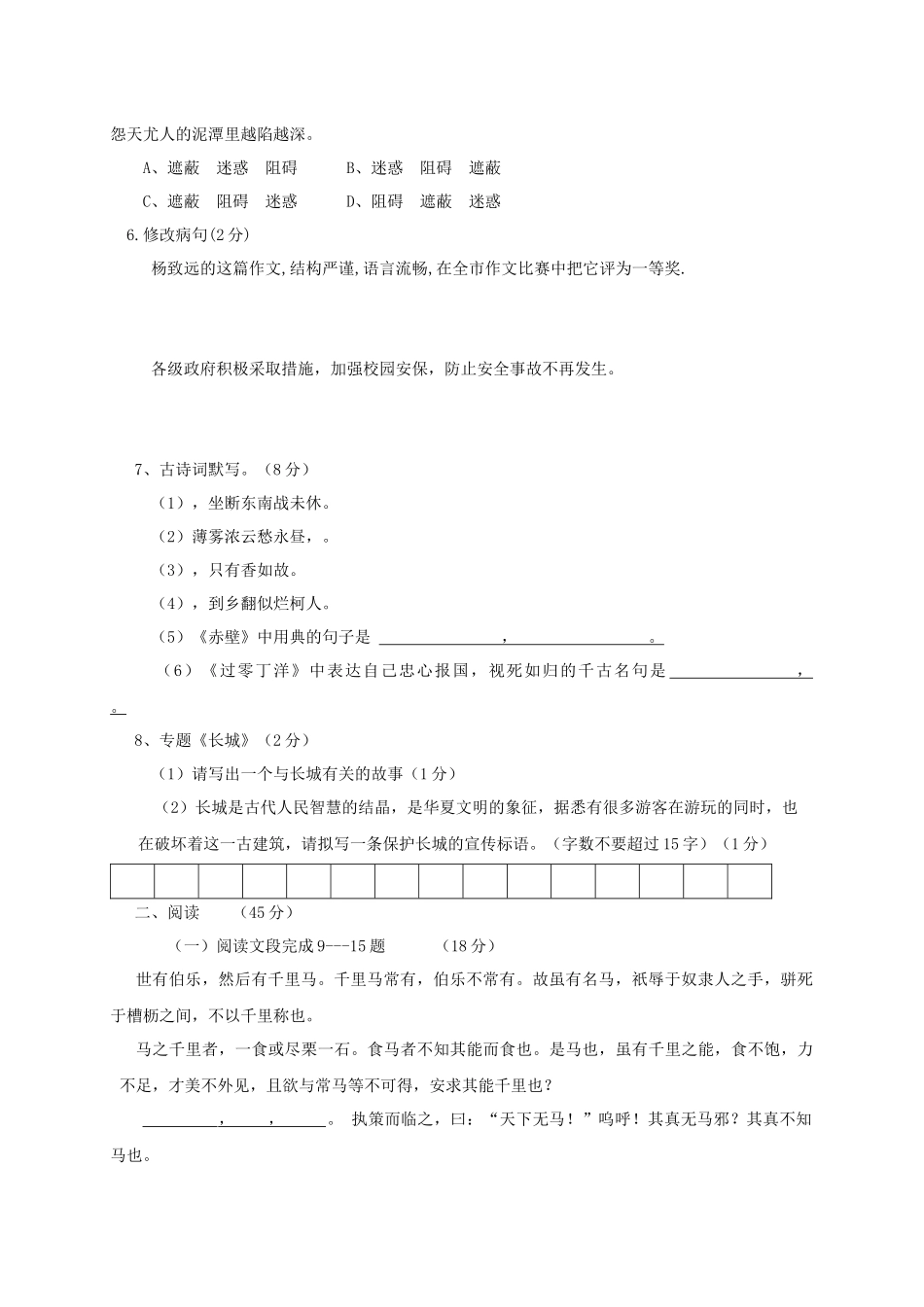 八年级语文上学期期中模拟试题二无答案新人教版五四制_第2页
