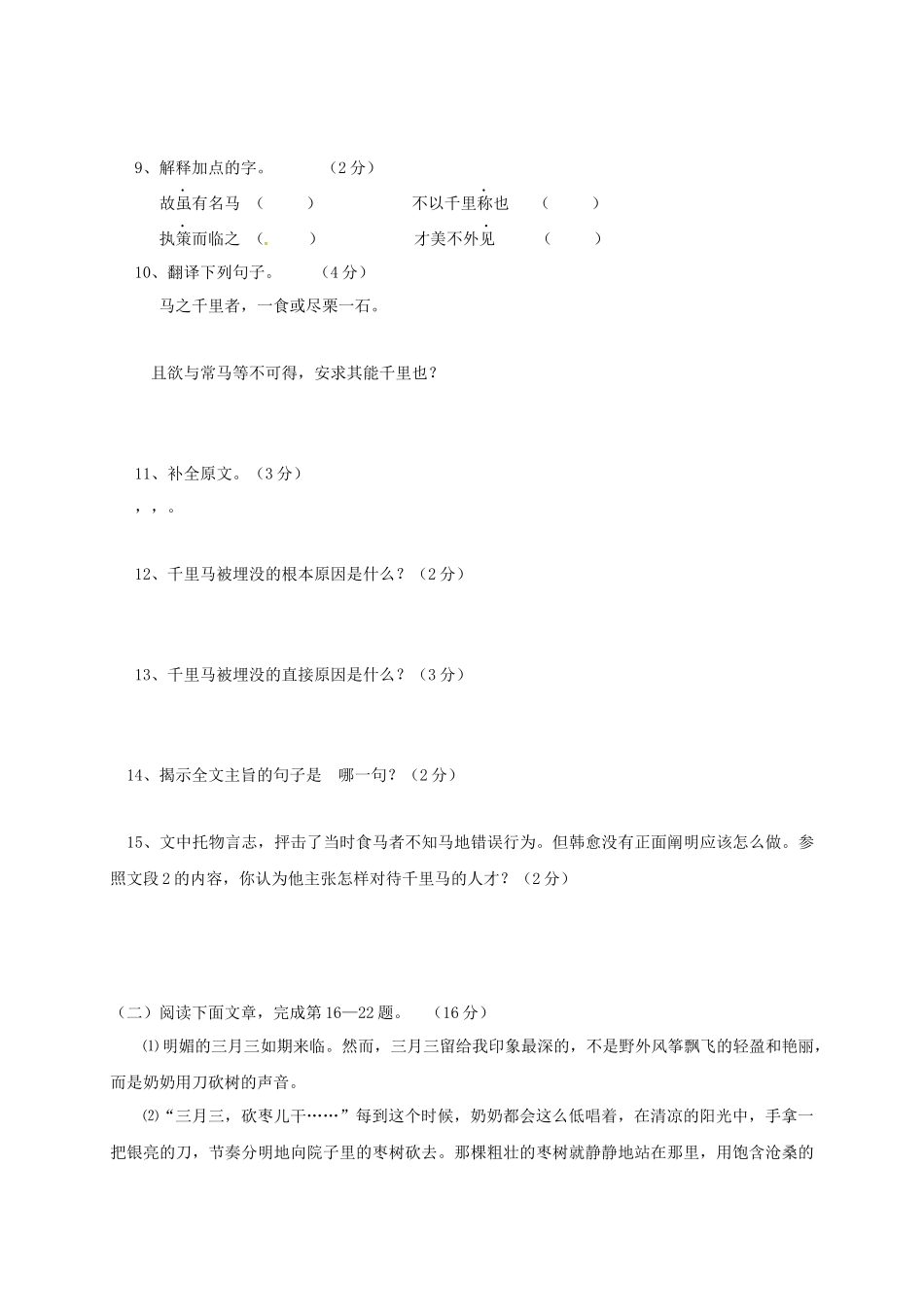 八年级语文上学期期中模拟试题二无答案新人教版五四制_第3页