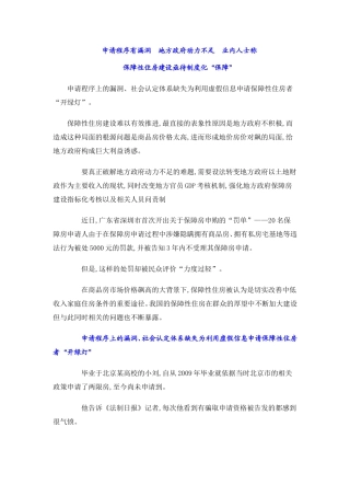 保障性住房建设亟待制度化“保障”