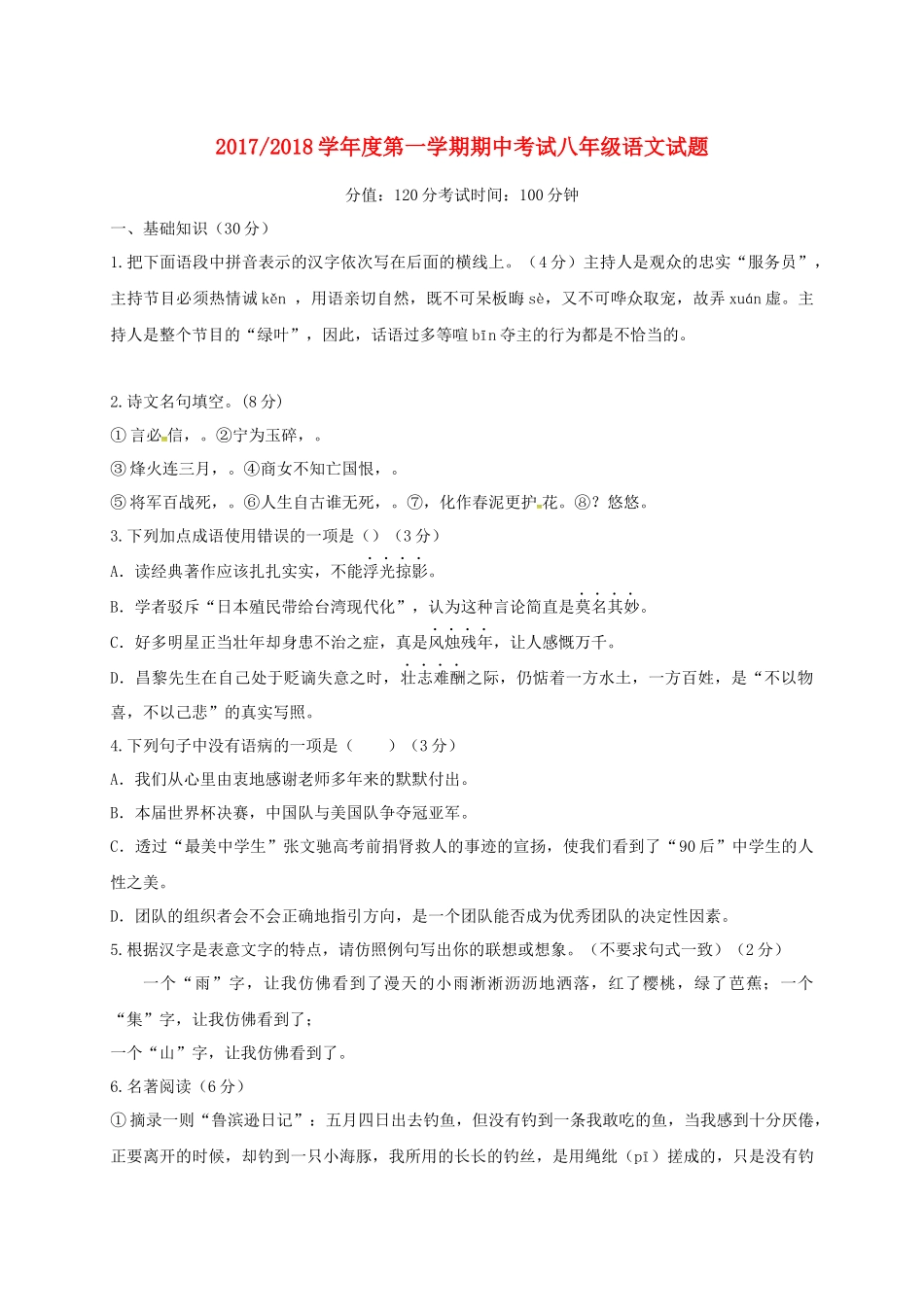 八年级语文上学期期中试题强化班苏教版_第1页