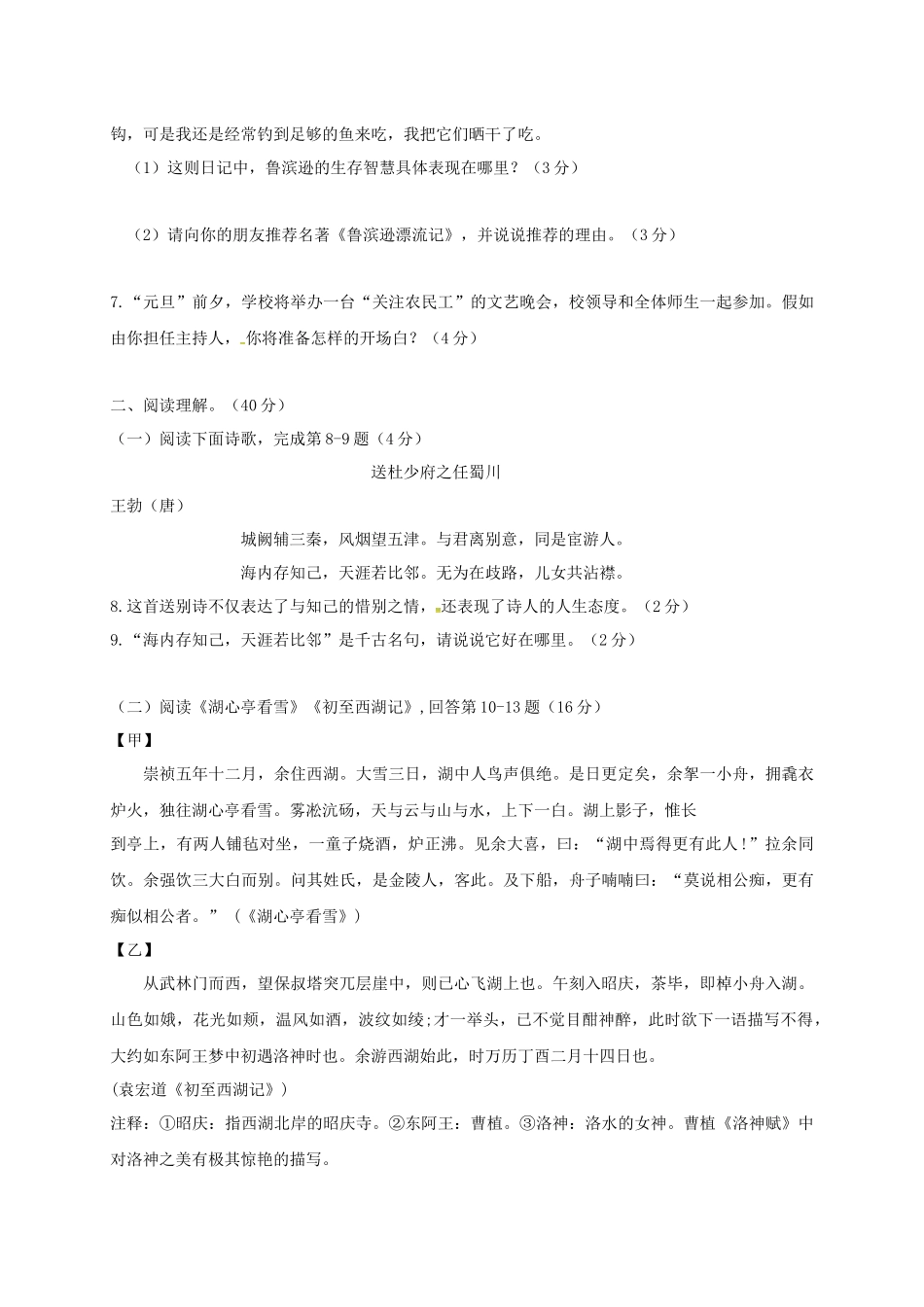 八年级语文上学期期中试题强化班苏教版_第2页