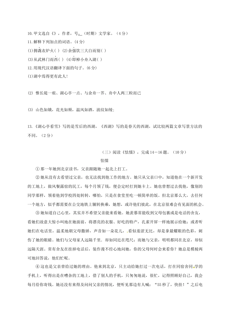 八年级语文上学期期中试题强化班苏教版_第3页