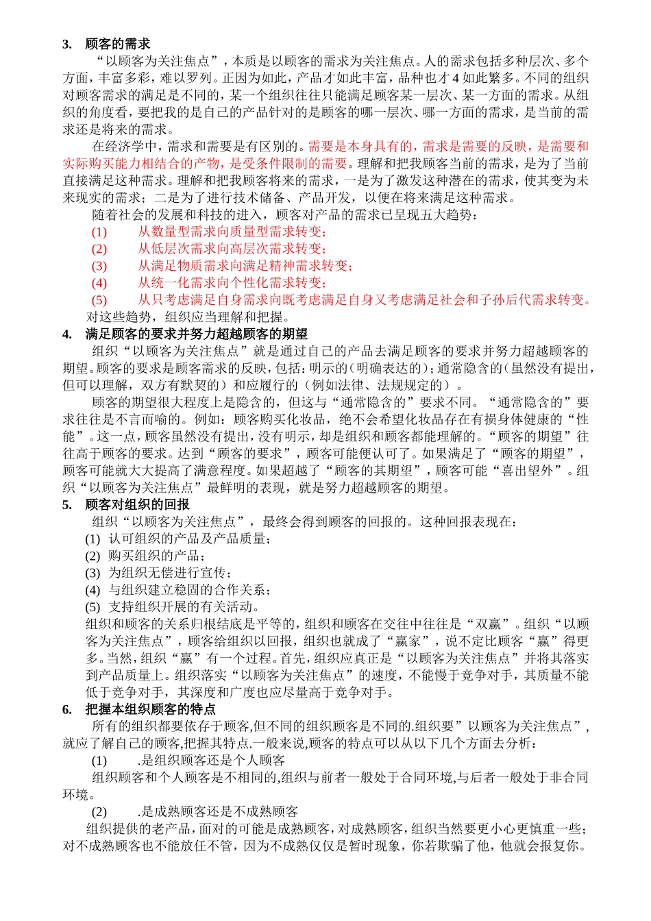 八项质量管理原则详解_第2页