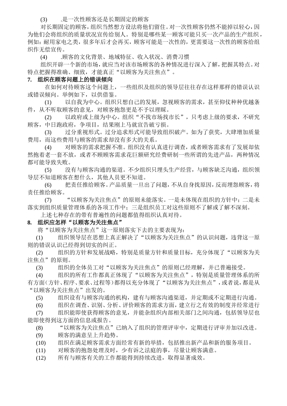 八项质量管理原则详解_第3页