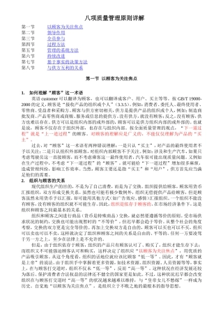 八项质量管理原则详解