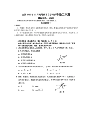 全国2012年10月高等教育自学考试物理工试题