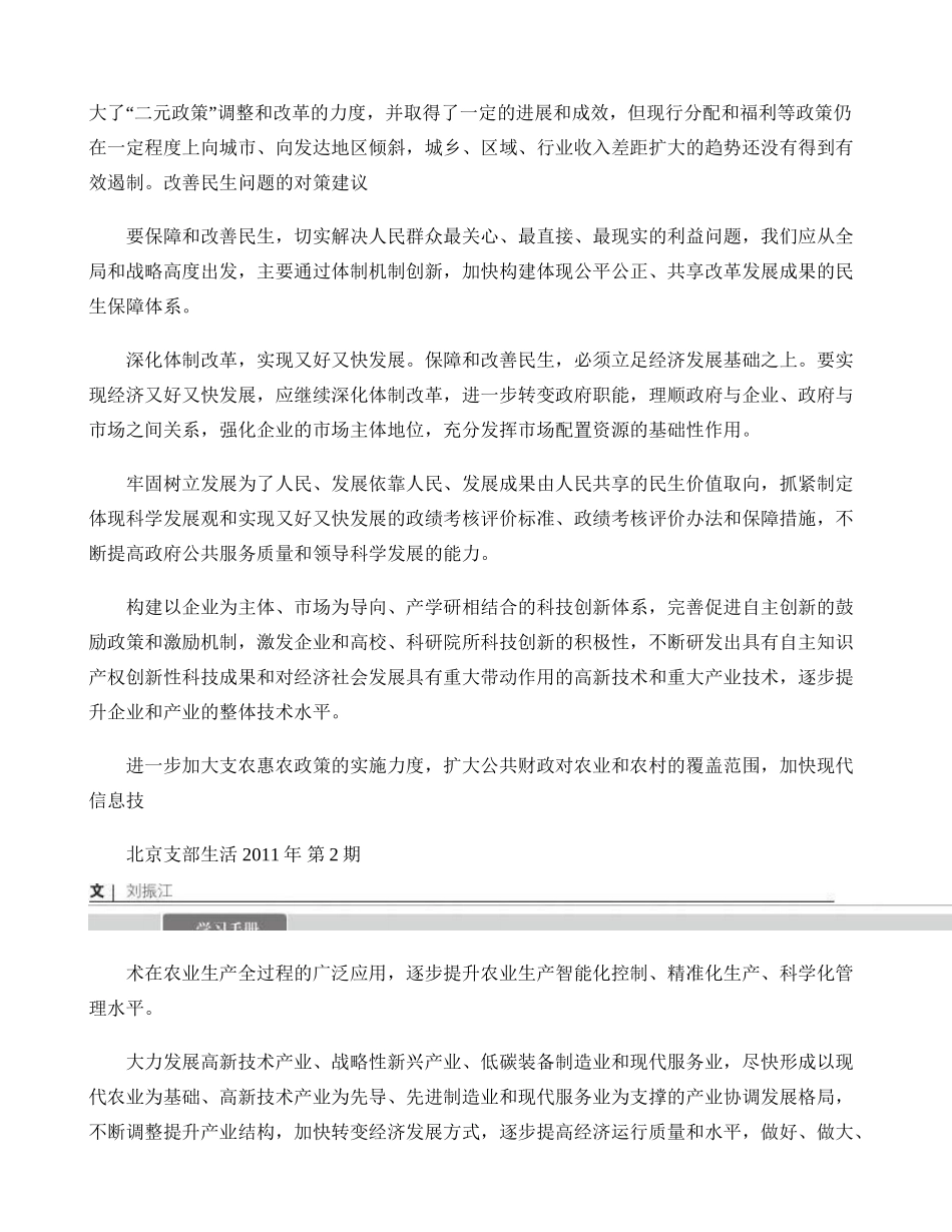 保障与改善民生的几点建议(精)_第2页