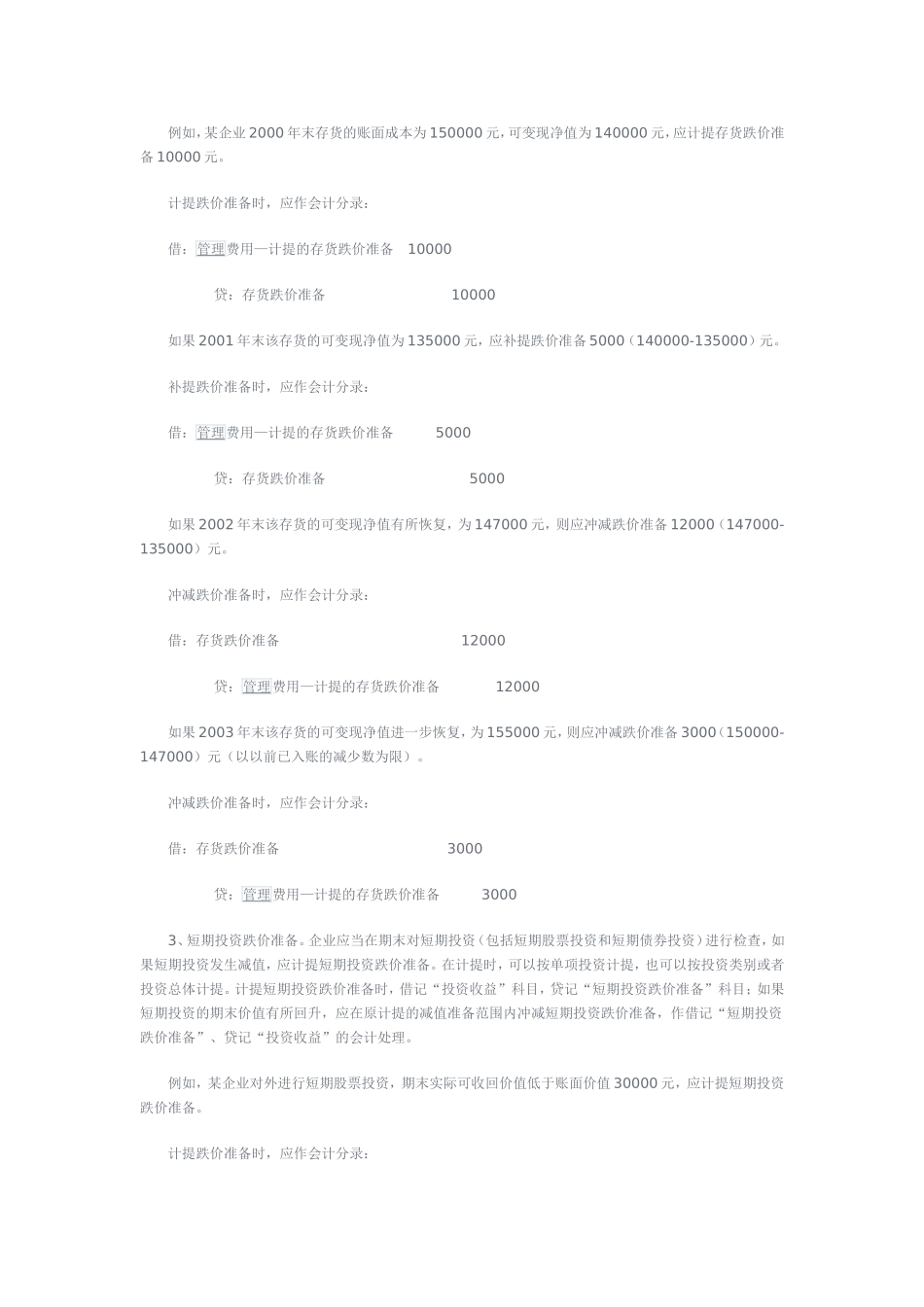 八项资产减值准备的会计处理比较_第2页