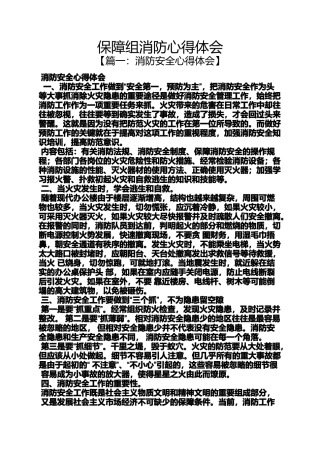 保障组消防心得体会