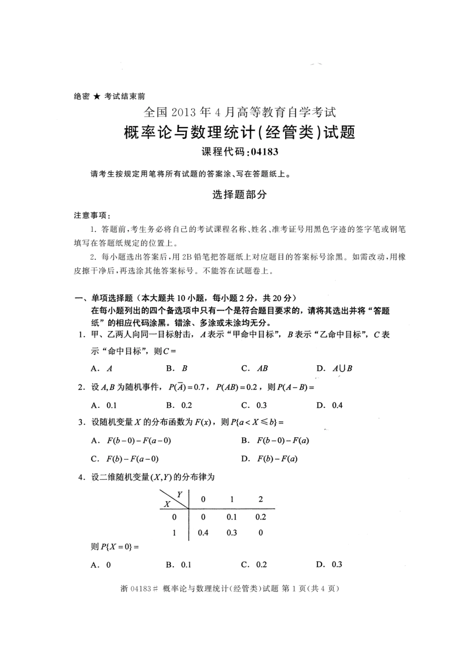 全国2013年4月高等教育自学考试概率论与数理统计(经管类)试题课程代码：04183_第1页