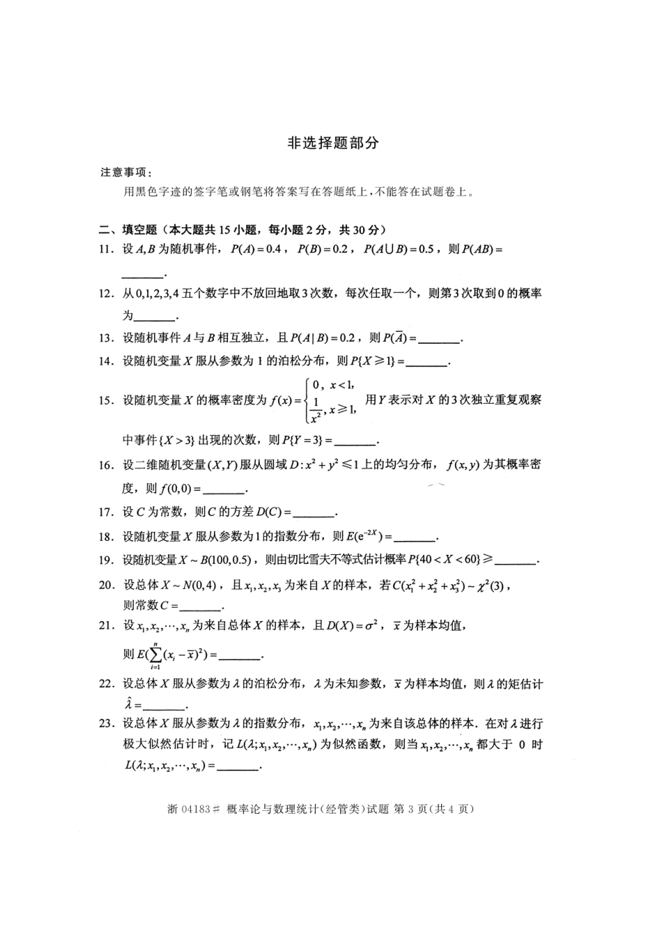 全国2013年4月高等教育自学考试概率论与数理统计(经管类)试题课程代码：04183_第3页