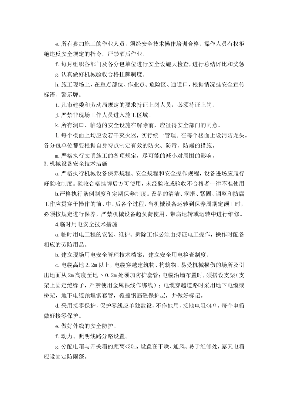 保证安全、文明生产的技术措施_第2页