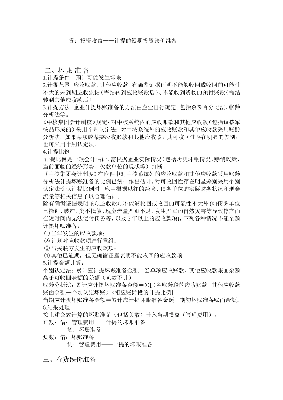 八项资产减值准备介绍_第2页