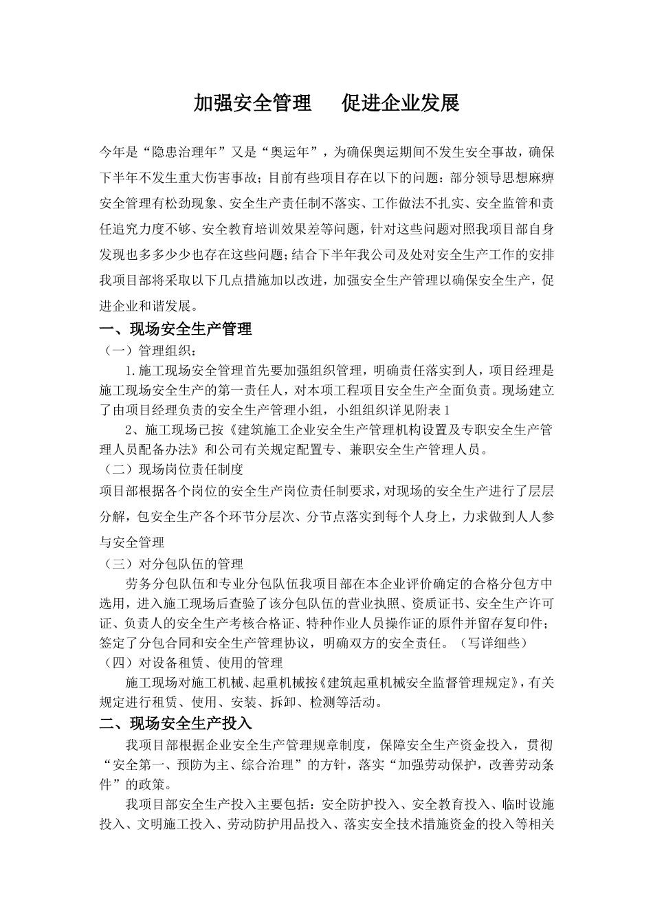 保证安全的几点经验_第1页