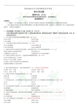 全国2013年4月自考审计学试题和答案