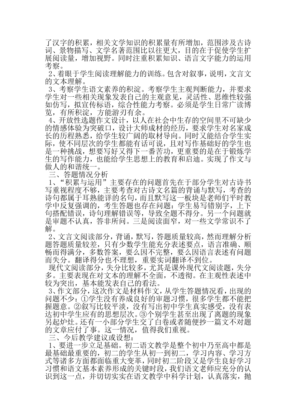 八年级语文试卷分析-2019年文档资料_第2页