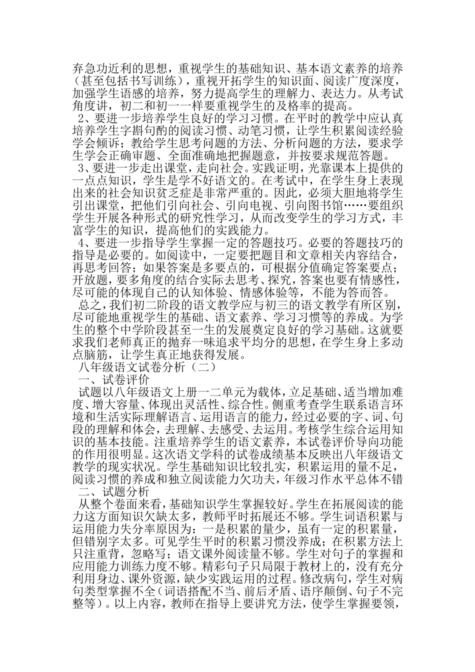 八年级语文试卷分析-2019年文档资料_第3页
