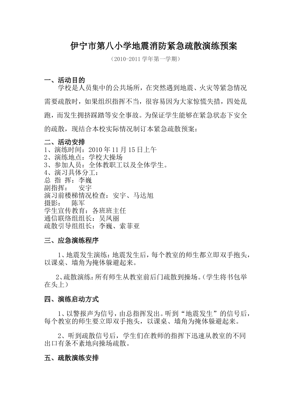 八小地震紧急疏散演练预案.doc3_第1页