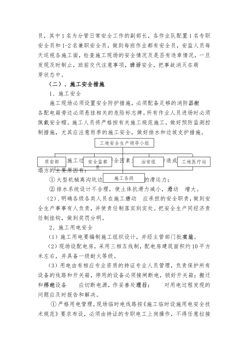 保证安全生产、文明施工、减少扰民降低环境污染和噪音的措施_第2页