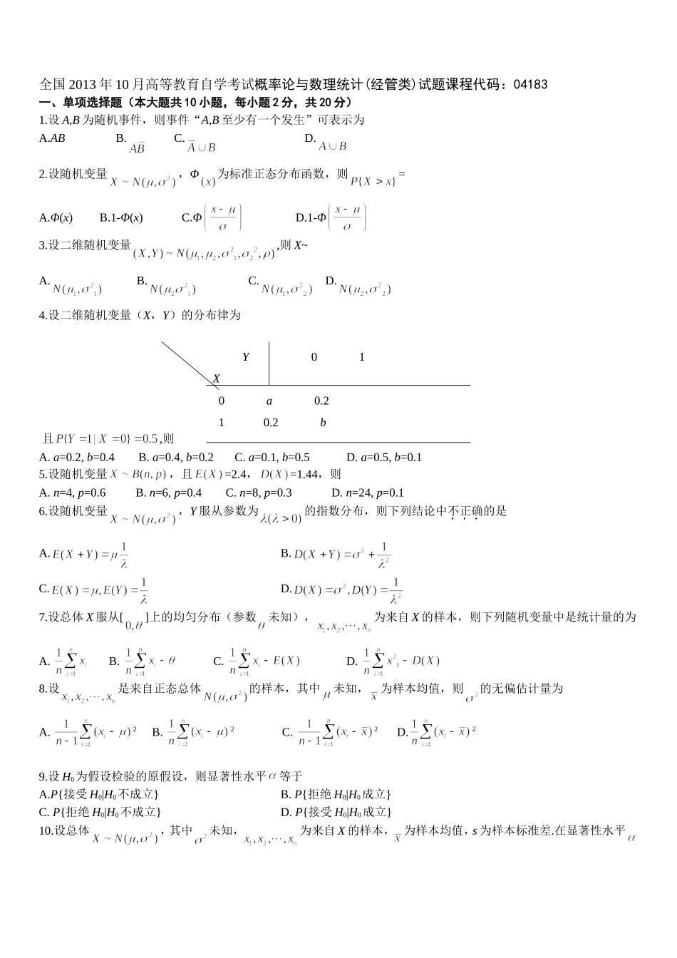 全国2013年10月高等教育自学考试概率论与数理统计(经管类)试题课程代码：04183_第1页