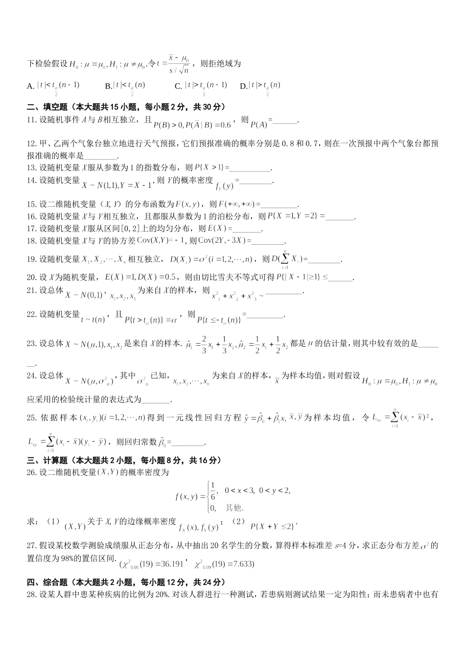 全国2013年10月高等教育自学考试概率论与数理统计(经管类)试题课程代码：04183_第2页