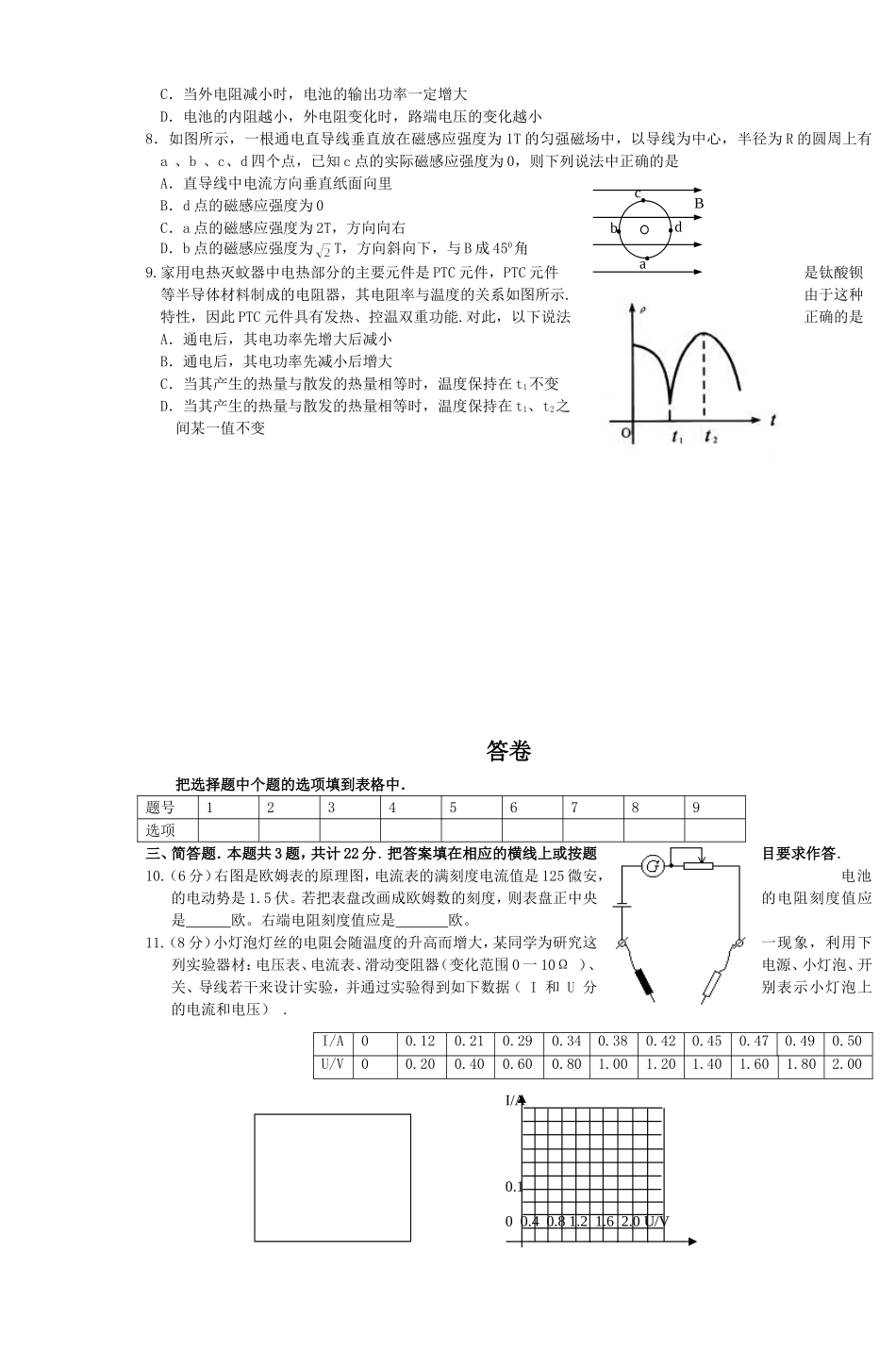 八校高二物理第一学期期中试题_第2页