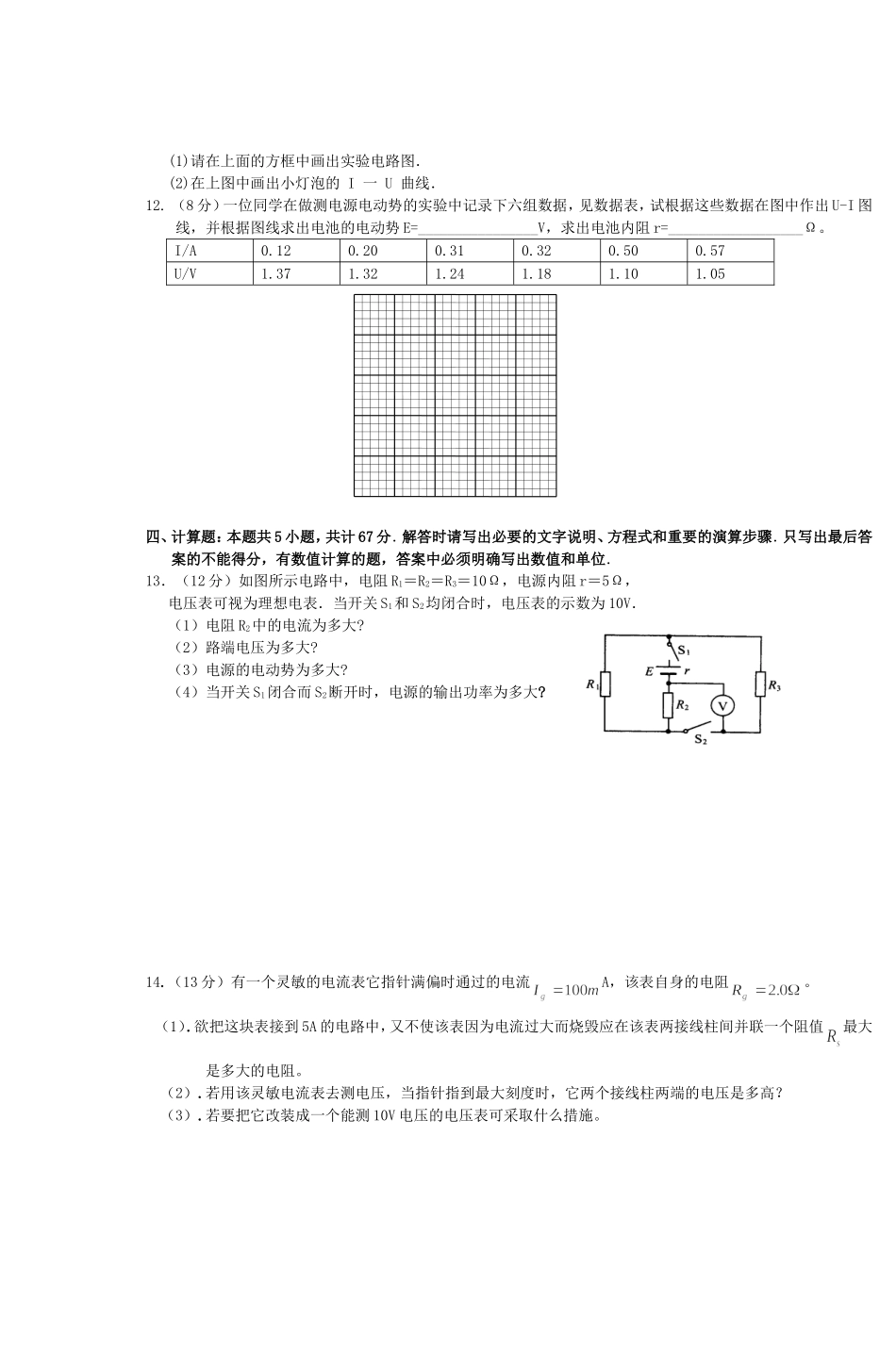八校高二物理第一学期期中试题_第3页