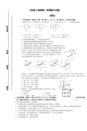 八校高二物理第一学期期中试题